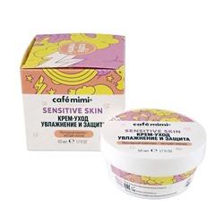 Крем-уход увлажнение и защита Sensitive Skin Cafe mimi 50 мл