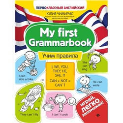 My first Grammarbook:учим правила дп