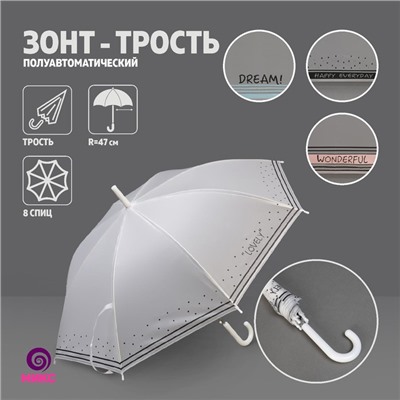 Зонт - трость полуавтоматический «Dream», 8 спиц, R = 47 см, цвет МИКС