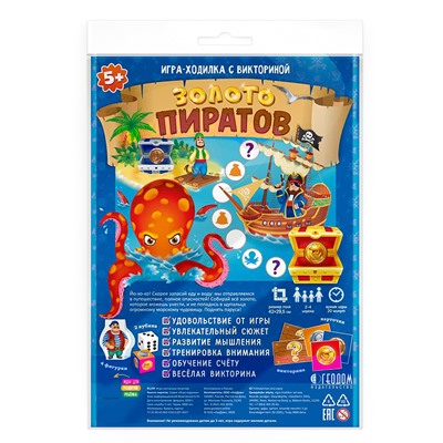 Игра-ходилка с викториной. Золото пиратов. 42x29,5 см