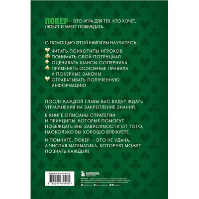 Важнейшая математика покера. Основы безлимитного холдема, которые вам нужно знать. Расширенное издан Покер. Лучшие книги Хардин 2023