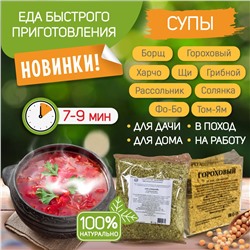 Суп Борщ на мясном бульоне (брикет) (НТВ), 60 г