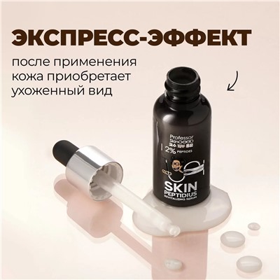 Увлажняющая сыворотка с пептидами Skin Peptidius Revitalizing Serum, 30 мл