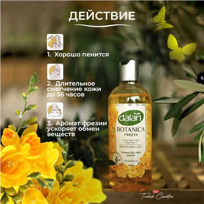 Гель Botanica Фрезия 500мл (12шт/короб)