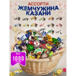 Жемчужина Казани шоколадные конфеты ассорти с грильяжн начинкой. Вес 1 кг.