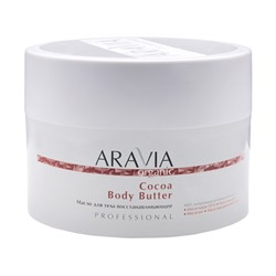 ARAVIA Organic. Масло для тела Восстанавливающее Cocoa Body Butter 150мл