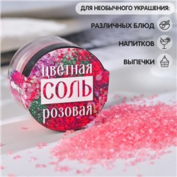 УЦЕНКА Соль розовая KONFINETTA для десертов, куличей и напитков, 50 г.