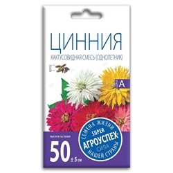 Лц/цинния Кактусовидная смесь *0,3 г (300)