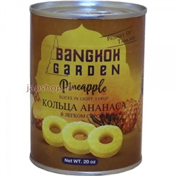 Bangkok Garden Кольца ананаса в лёгком сиропе, 565 гр(8859325700605)