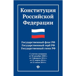 Конституция РФ.Гос.флаг,герб,гимн РФ дп