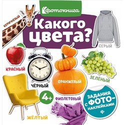 Какого цвета?(фото)