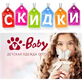 V-BABY детская одежда отличного качества для больших и маленьких