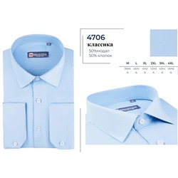 4706 Brostem рубашка мужская классика