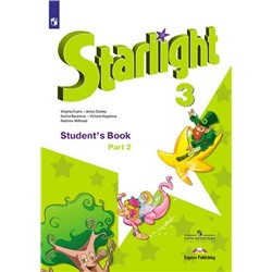 Английский язык. Звёздный английский. Starlight. 3 класс. Учебник. В 2-х частях. Часть 2