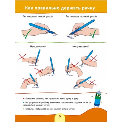 Безруких М. Учимся рисовать прямые линии (пропись). 10 шагов к красивому и правильному письму