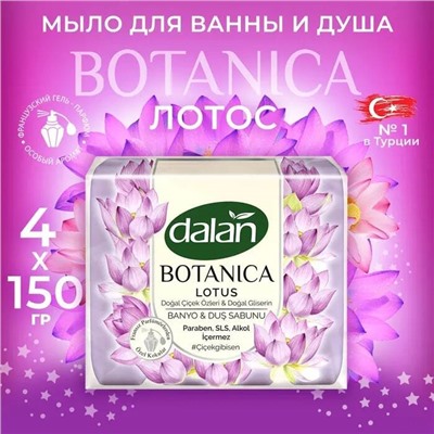 Мыло цветочное Botanica Фрезия 600гр (18шт/короб)