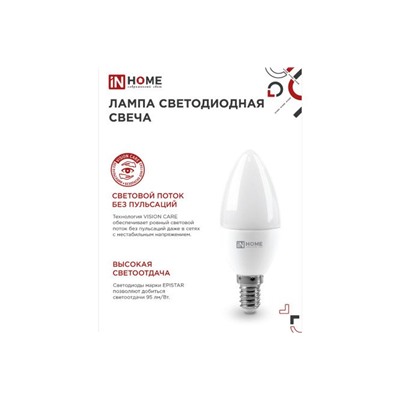 Лампа светодиодная Vision care LED-СВЕЧА-VC 6W, E14, Нейтральный свет