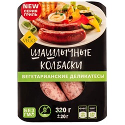 Колбаски веганские "Шашлычные" (VEGO), 320 г