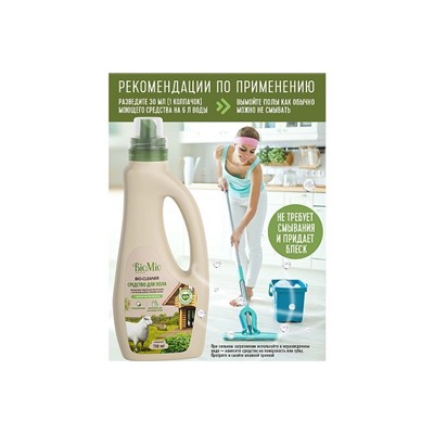 Антибактериальное средство для мытья полов BioMio Bio-Floor Cleaner