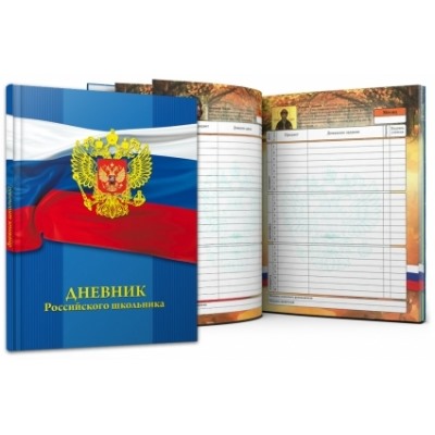 Дневник Российского школьника 48л. ГЕРБ НА ФЛАГЕ, универсальный, 7БЦ, глянцевая ламинация, тиснение