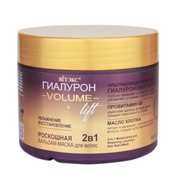 Витэкс ГИАЛУРОН VOLUME Lift  2в1 Роскошная бальзам-маска для волос УВЛАЖНЕНИЕ и ВОССТАНОВЛЕНИЕ 300 мл