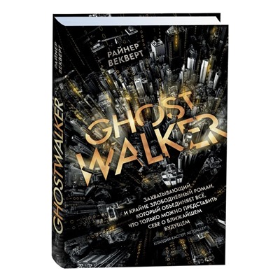 Ghost Walker (Гостволкер) 15+