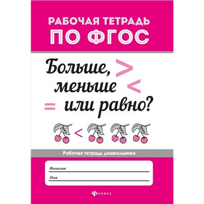 Больше, меньше или равно?  .