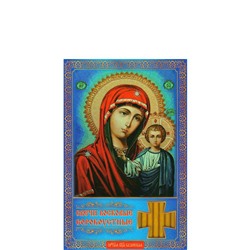 Сорокоустные свечи малые Казанская икона Божией Матери