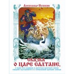 Самовар.Сказка о царе Салтане Пушкин (худ. Назарук В.М.)