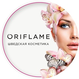 ORIFLAME - натуральная шведская косметика