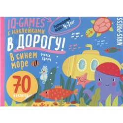 IQ игры с наклейками. В синем море 4-7 лет