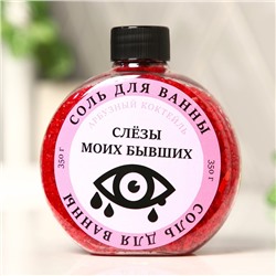 Соль для ванны «Слезы моих бывших», с ароматом арбуза, 350 г