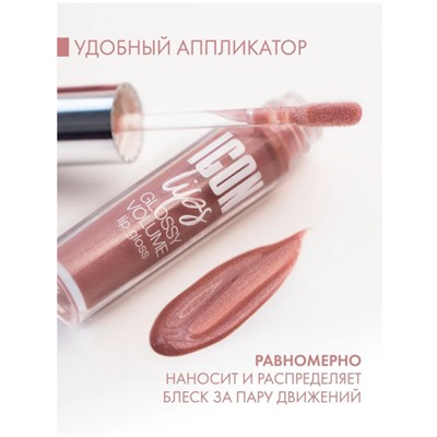 LUX visage LIP  Блеск для губ с эффектом объема ICON lips glossy volume 506 Ice Taupe