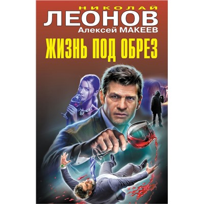 Жизнь под обрез Фронтовая разведка 41-го. Боевая проза Тамоникова Леонов 2024