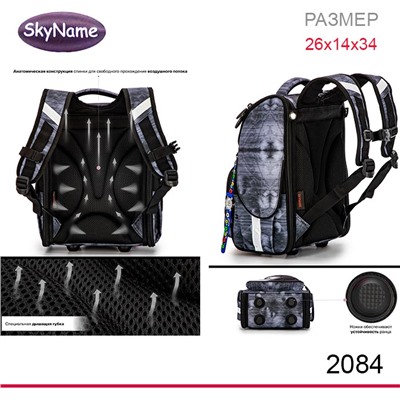 Ранец SkyName 2084 + часы