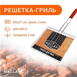 Решётка-гриль для мяса Maclay Lux, хромированная сталь, р. 55 x 27 см, рабочая поверхность 27 x 24 см