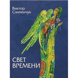 Свет времени (синяя)+CD