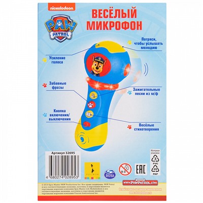 Щенячий патруль. Музыкальный микрофон с усилителем. TM PAW Patrol. В ассортименте 2 дизайна