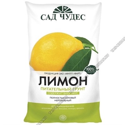 Грунт САД ЧУДЕС - Лимон 2,5л (питательный, нейтрал