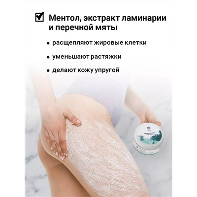 Антицеллюлитный скраб Freezing anti-cellu body scrub, 250 г