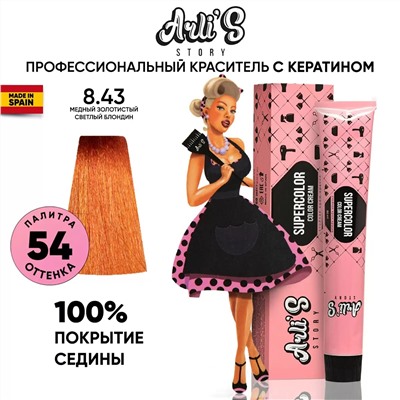 Cтойкая крем-краска с кератином Supercolor Color Cream, 8.43 Медный золотистый светлый блондин, 60 мл