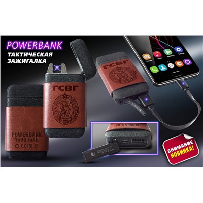 Зажигалка "ГСВГ" с функцией аккумулятора powerbank - источник огня и энергии в твоём кармане №20