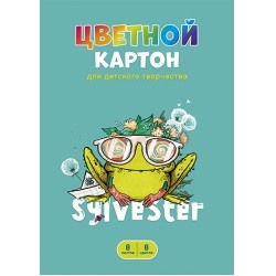 Цветной картон А4 8л.СИЛЬВЕСТР, мелованный, папка с клапаном, обл.-полноцвет.печать на мелован.карто