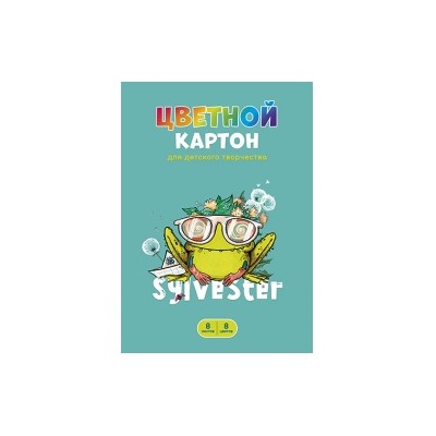 Цветной картон А4 8л.СИЛЬВЕСТР, мелованный, папка с клапаном, обл.-полноцвет.печать на мелован.карто