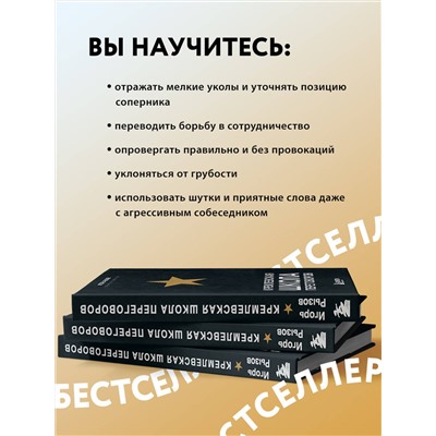 Кремлевская школа переговоров Настольная книга бизнесмена Рызов 2023