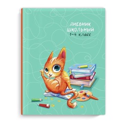 Дневник школьный 1-4 класс арт. 63217 КОШАЧЬИ ШАЛОСТИ / твёрдый переплёт, А5+, 48 л., глянцевая ламинация, печать в одну краску, шпаргалка для младших классов/