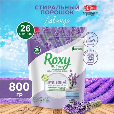 Roxy Bio Clean Стиральный порошок Лаванда (антистатик) 800гр (12шт/короб)