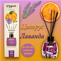 Ароматический диффузор Veyes Citrus&Lavender 130мл