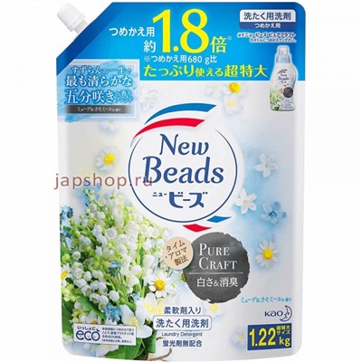 КАО Beads Концентрированный гель для стирки белья, с ароматом ландыша и ромашки, мягкая упаковка, 1220 гр(4901301376596)