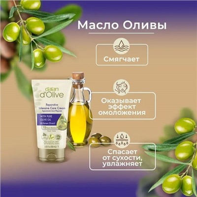 Крем D'Olive Восстановление 60мл (24шт/короб)